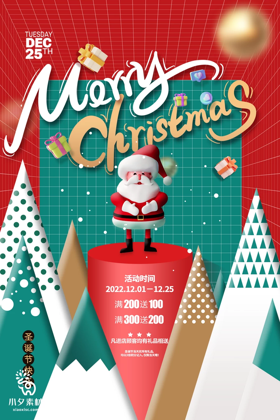 圣诞节节日节庆海报模板PSD分层设计素材【009】